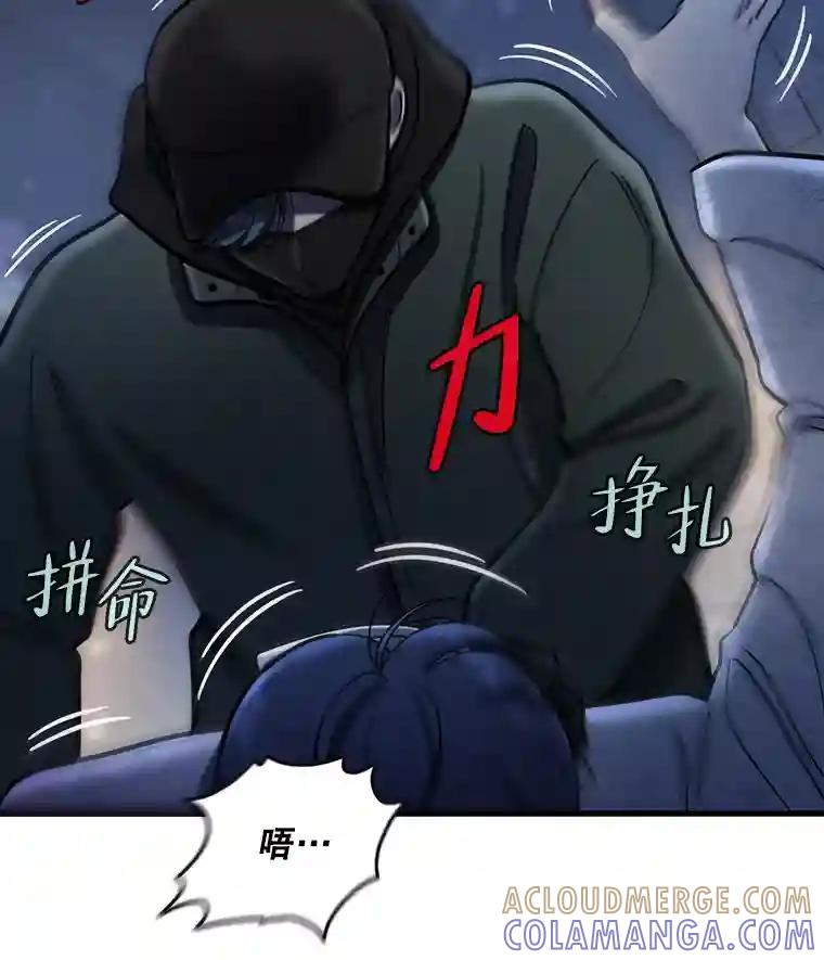 《请守护我》76.崔秘书的身份 第61页