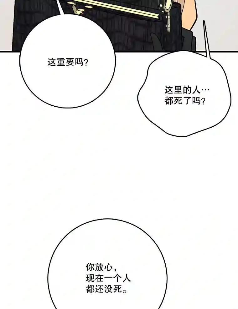 《请守护我》76.崔秘书的身份 第107页