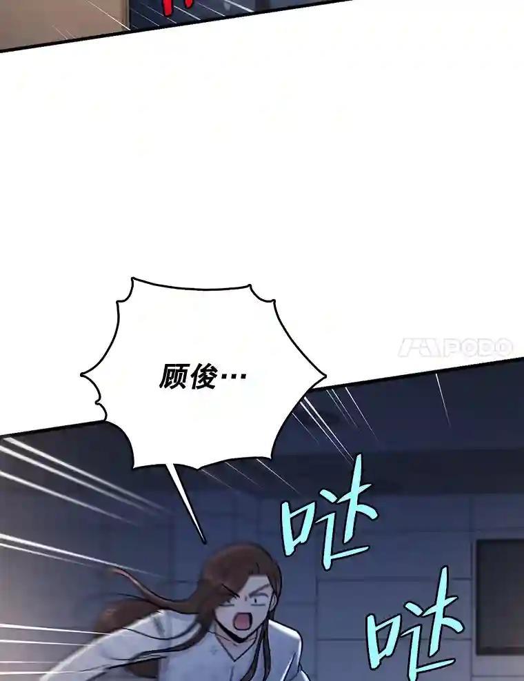 《请守护我》76.崔秘书的身份 第88页