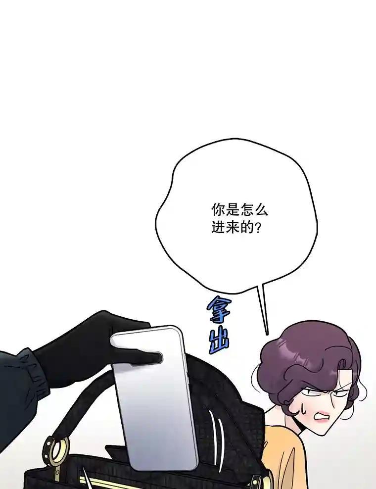 《请守护我》76.崔秘书的身份 第106页
