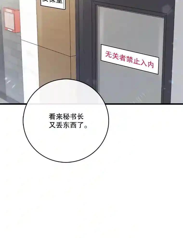《请守护我》76.崔秘书的身份 第16页