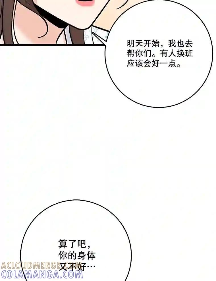 《请守护我》76.崔秘书的身份 第45页