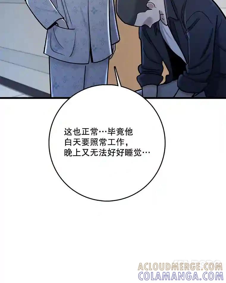 《请守护我》76.崔秘书的身份 第81页