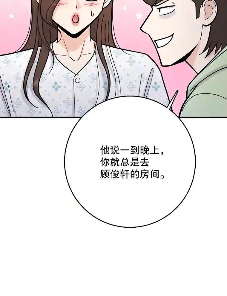 《请守护我》76.崔秘书的身份 第48页