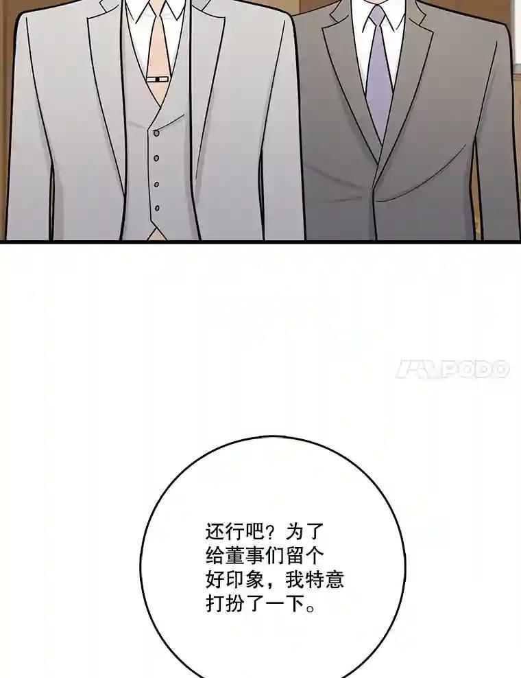 《请守护我》76.崔秘书的身份 第7页