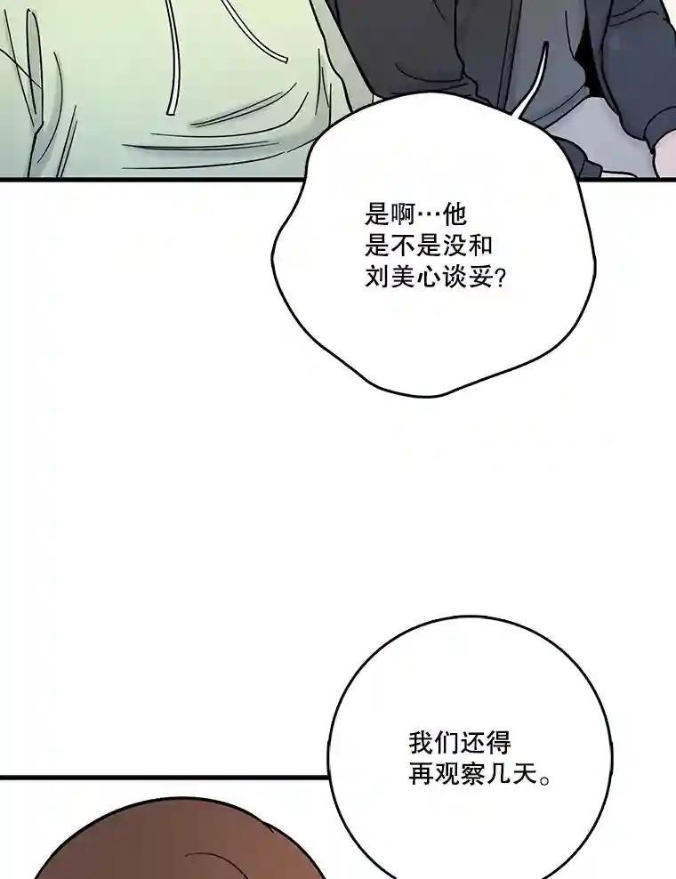 《请守护我》76.崔秘书的身份 第39页