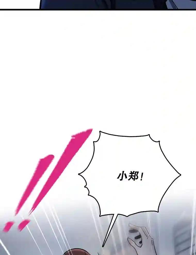 《请守护我》76.崔秘书的身份 第83页