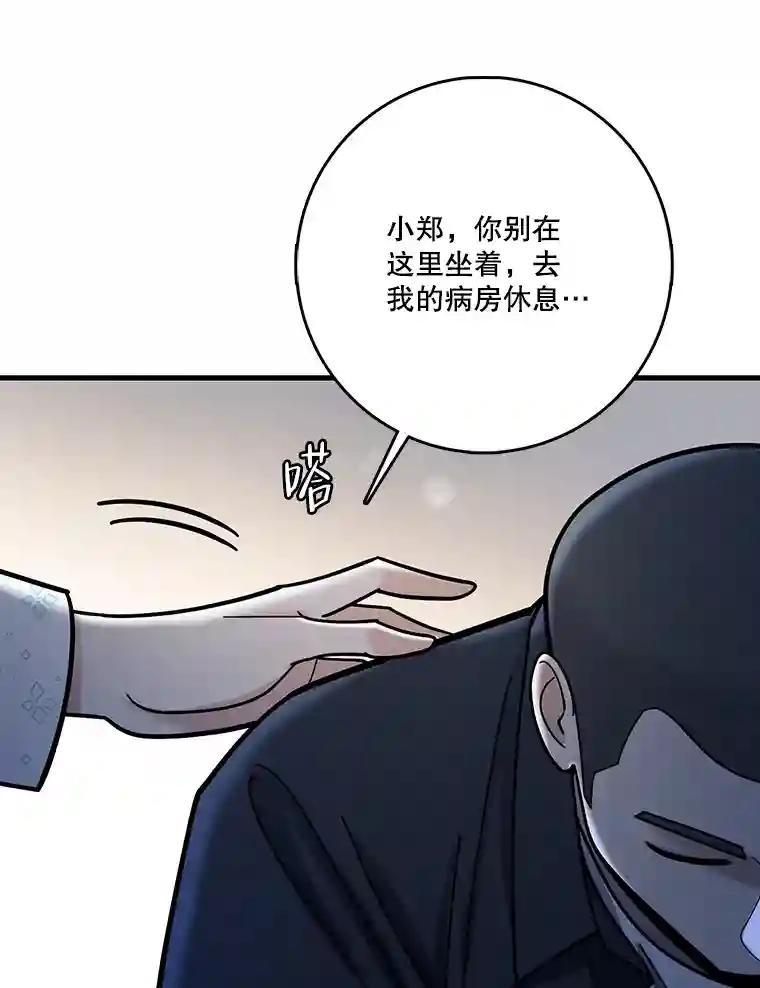 《请守护我》76.崔秘书的身份 第82页
