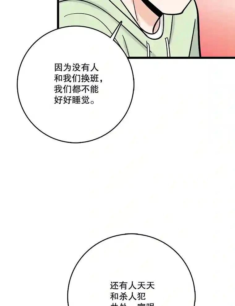 《请守护我》76.崔秘书的身份 第42页