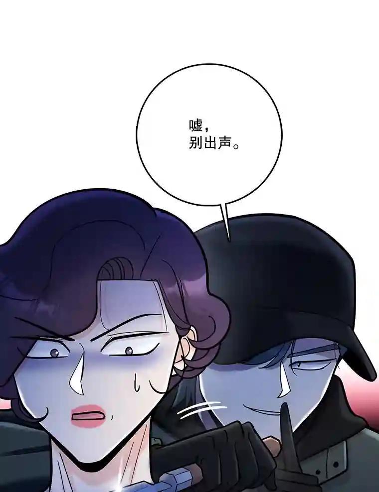 《请守护我》76.崔秘书的身份 第100页