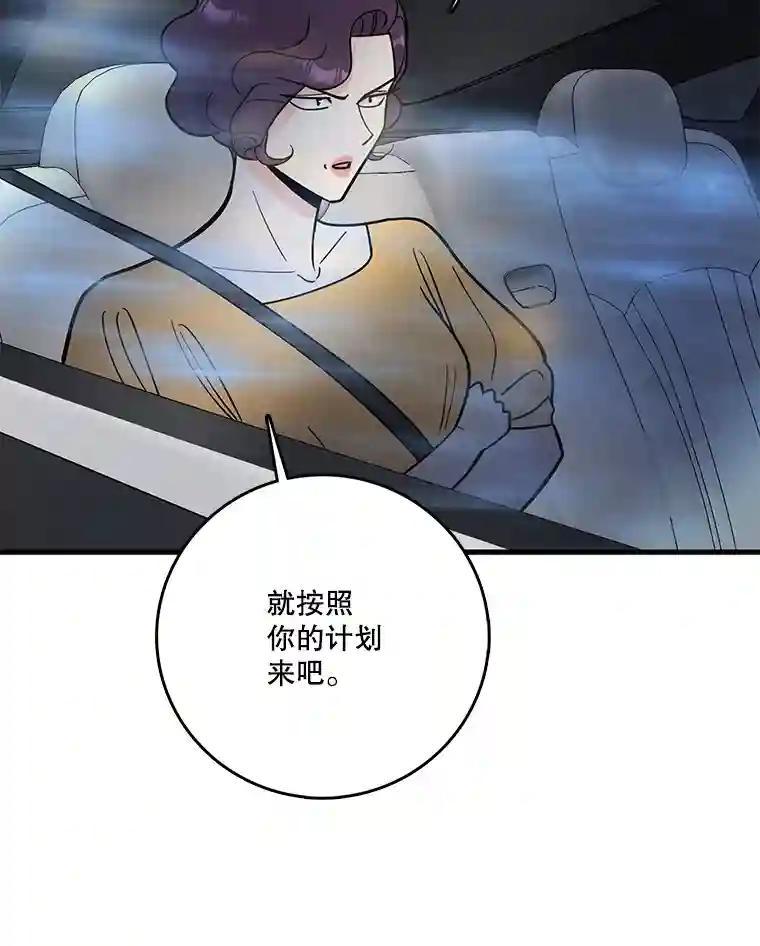 《请守护我》76.崔秘书的身份 第76页