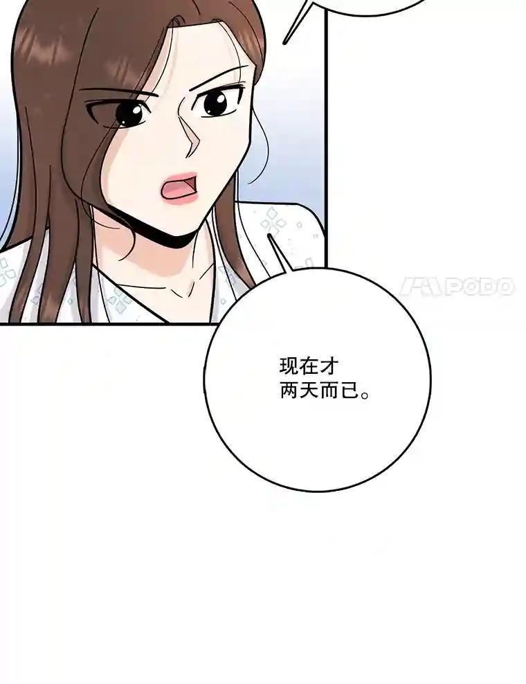 《请守护我》76.崔秘书的身份 第40页