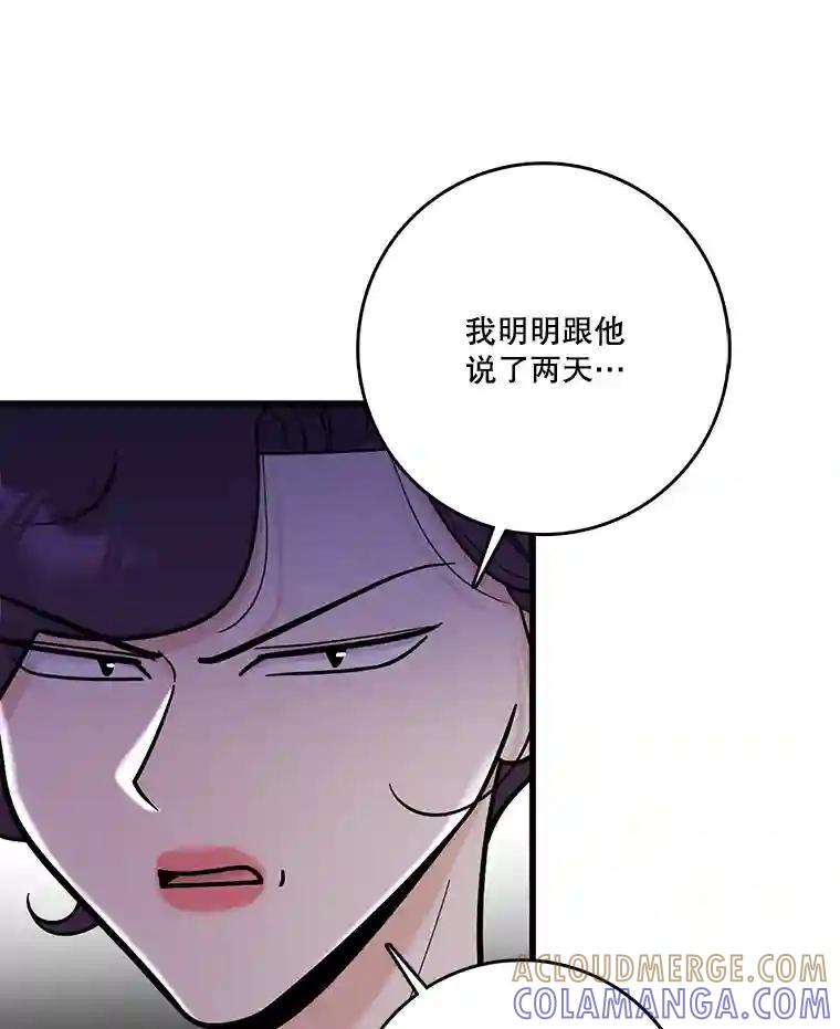 《请守护我》76.崔秘书的身份 第69页