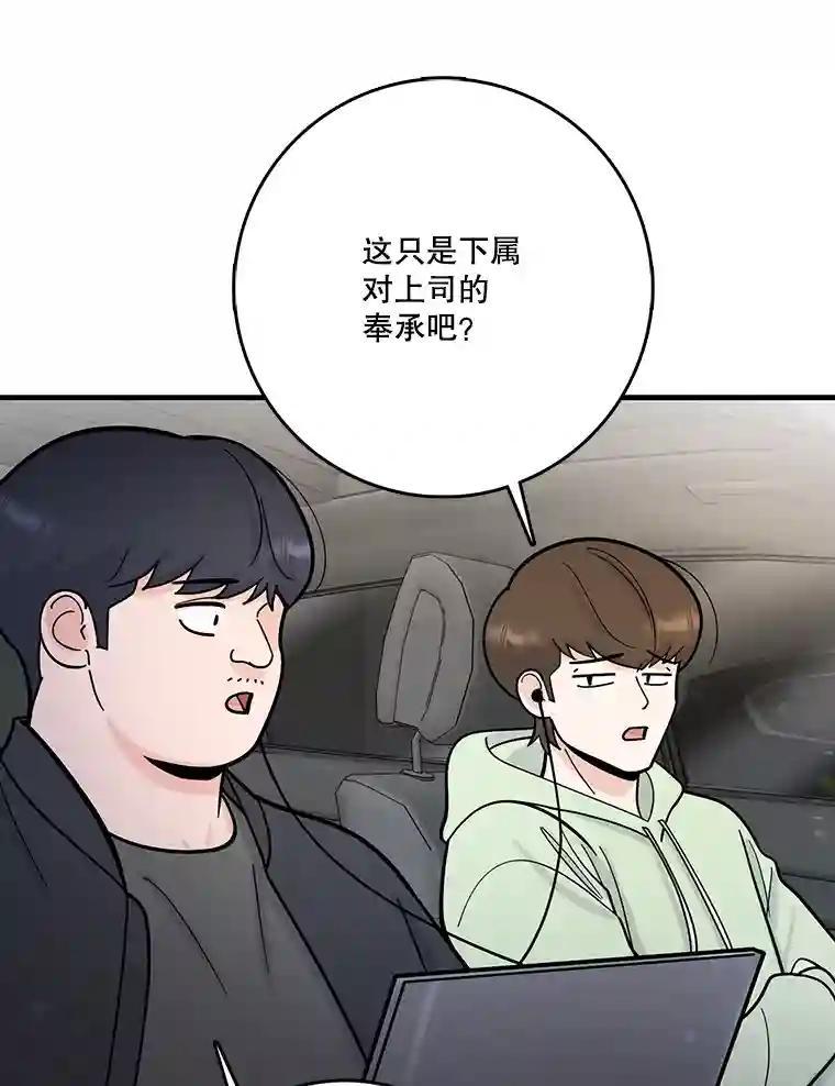 《请守护我》76.崔秘书的身份 第11页