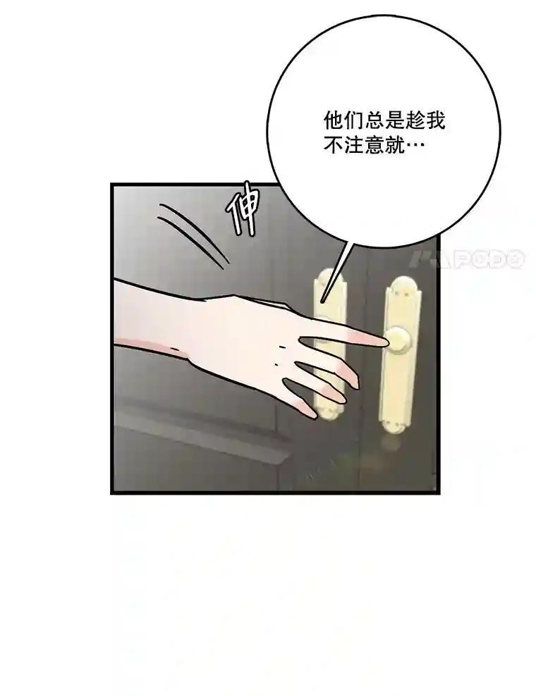 《请守护我》76.崔秘书的身份 第98页