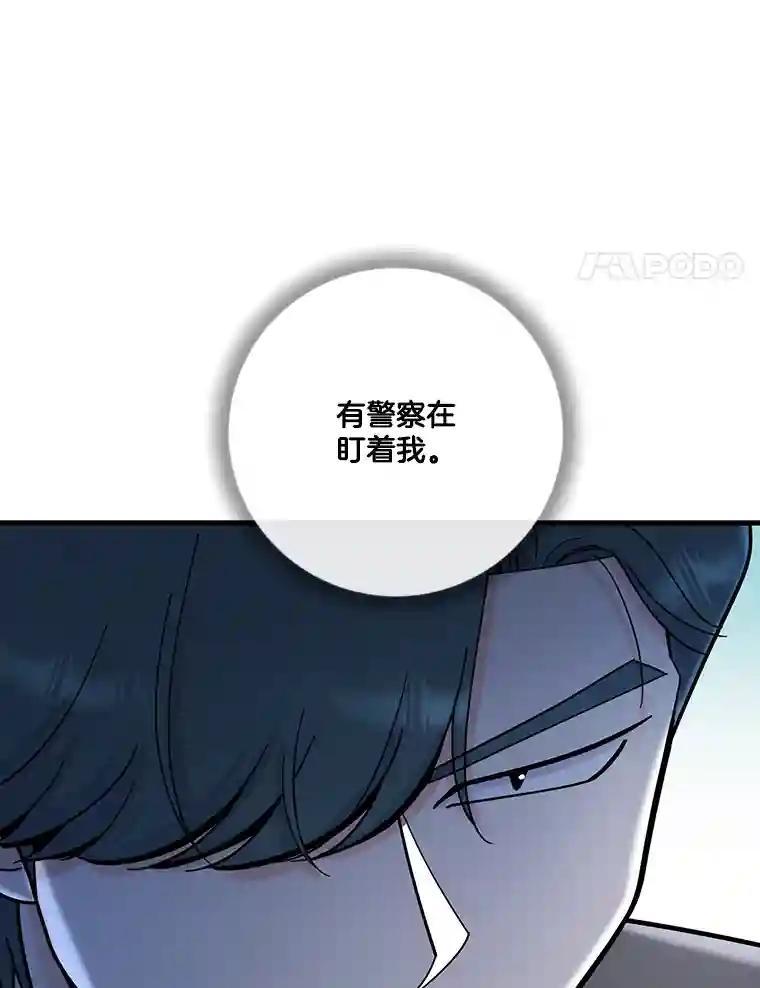 《请守护我》76.崔秘书的身份 第27页