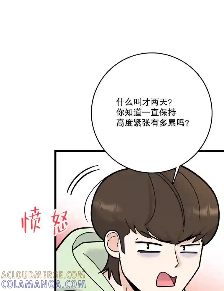 《请守护我》76.崔秘书的身份 第41页