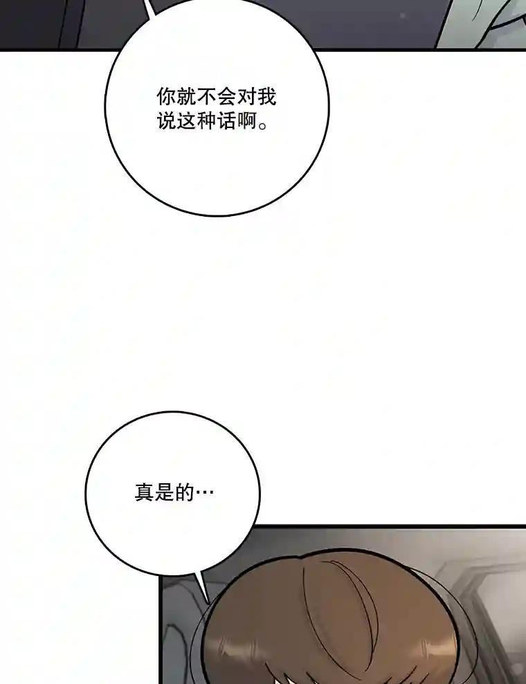 《请守护我》76.崔秘书的身份 第12页