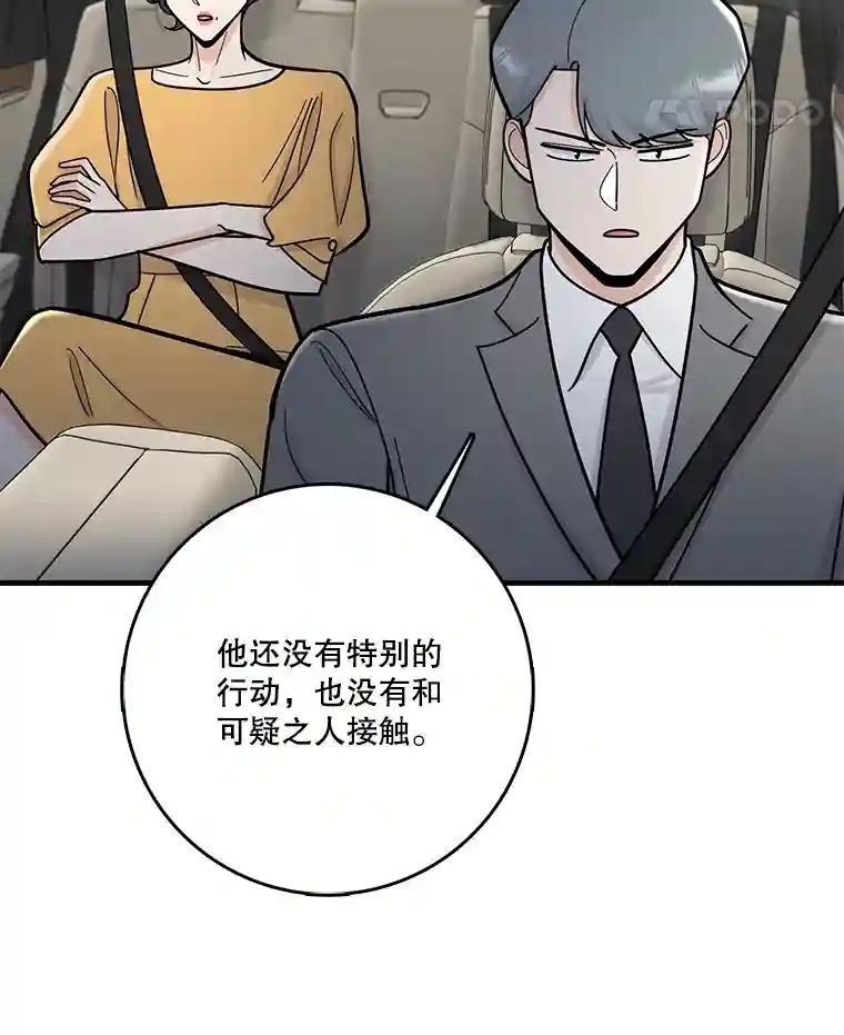 《请守护我》76.崔秘书的身份 第68页