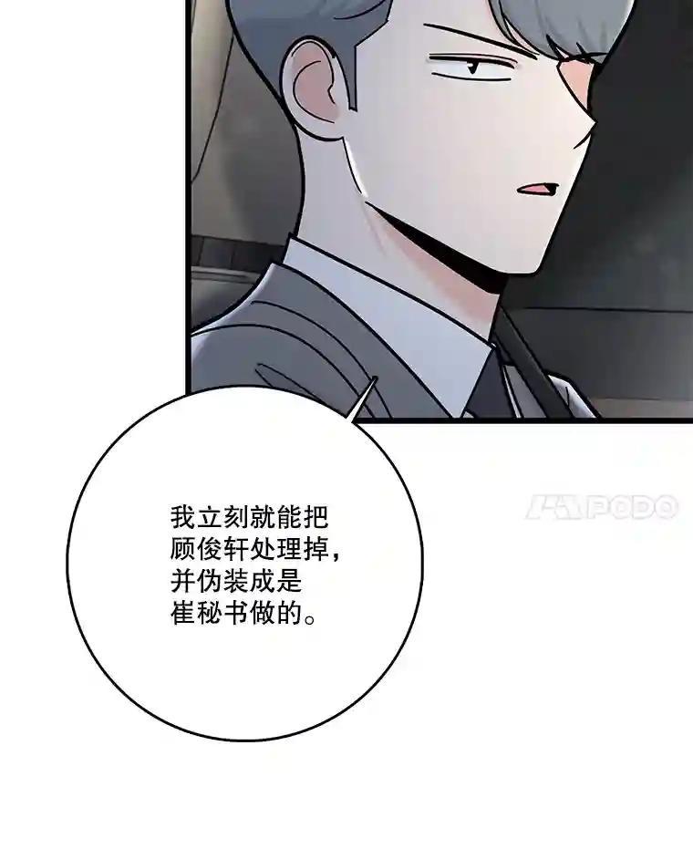 《请守护我》76.崔秘书的身份 第71页