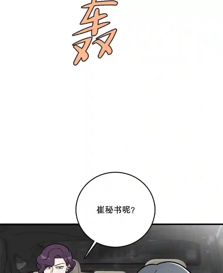 《请守护我》76.崔秘书的身份 第67页