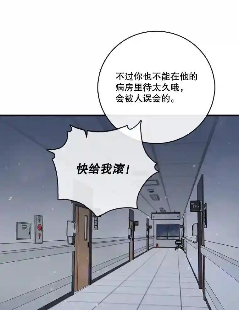 《请守护我》76.崔秘书的身份 第52页