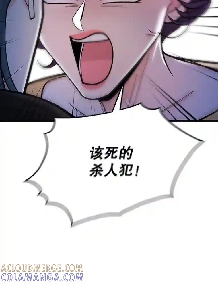 《请守护我》76.崔秘书的身份 第113页