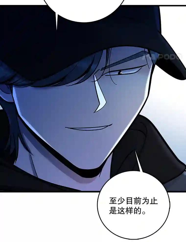 《请守护我》76.崔秘书的身份 第108页