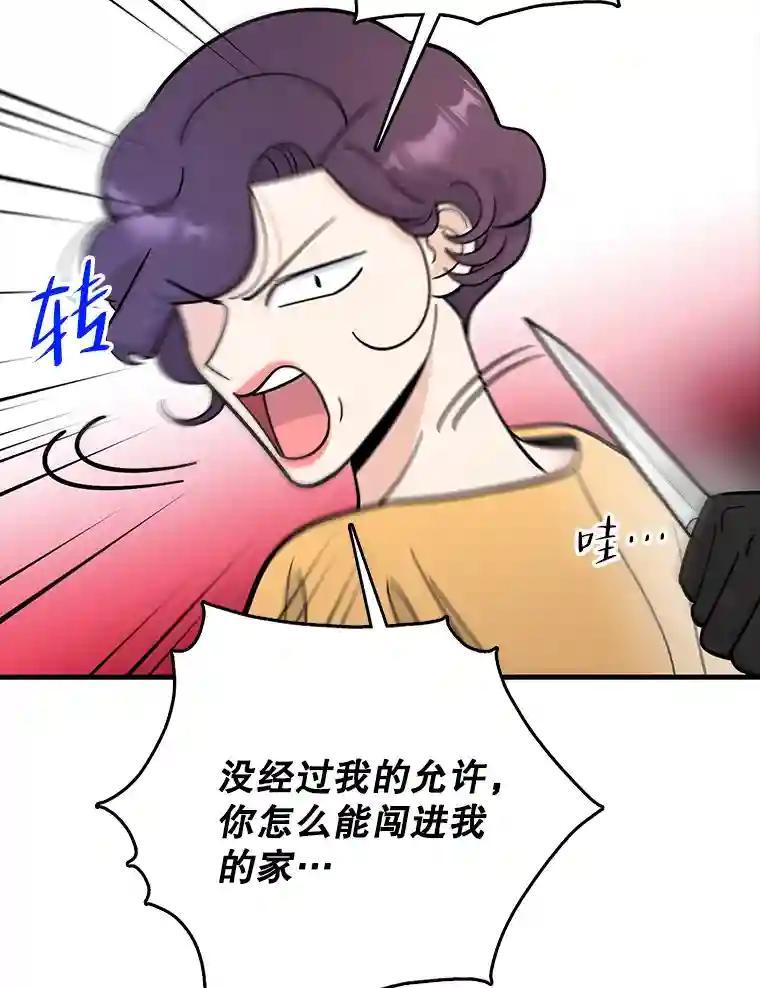 《请守护我》76.崔秘书的身份 第102页