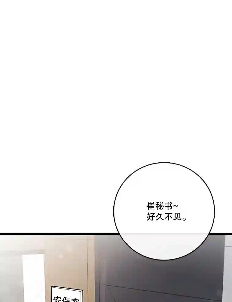 《请守护我》76.崔秘书的身份 第15页