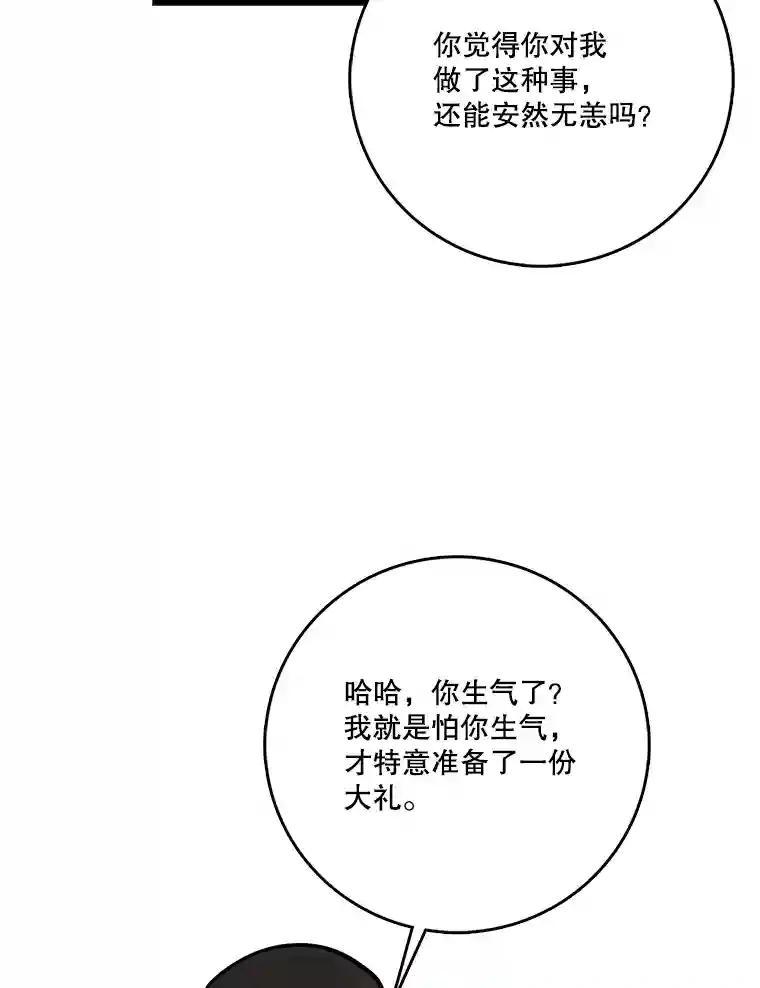 《请守护我》76.崔秘书的身份 第110页