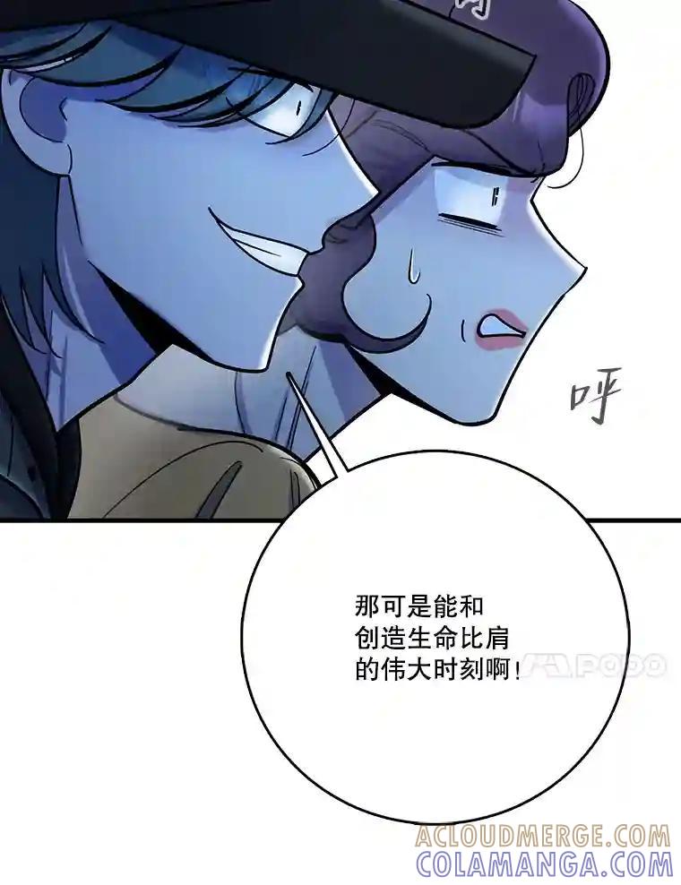 《请守护我》77.杀人的艺术 第113页