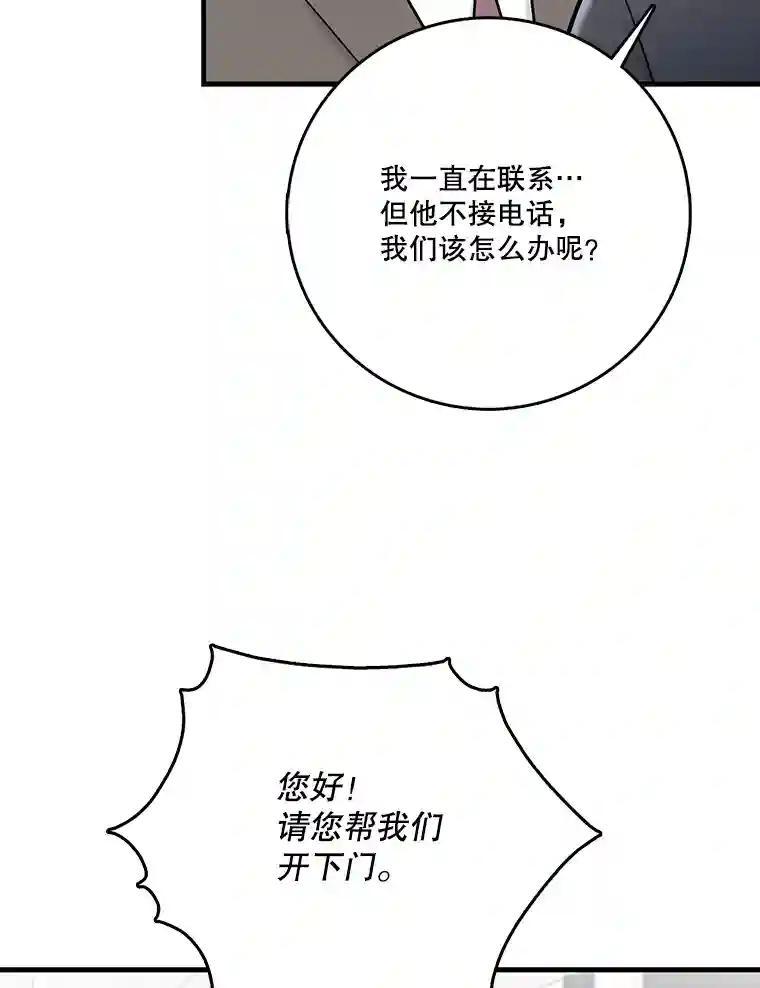 《请守护我》77.杀人的艺术 第68页