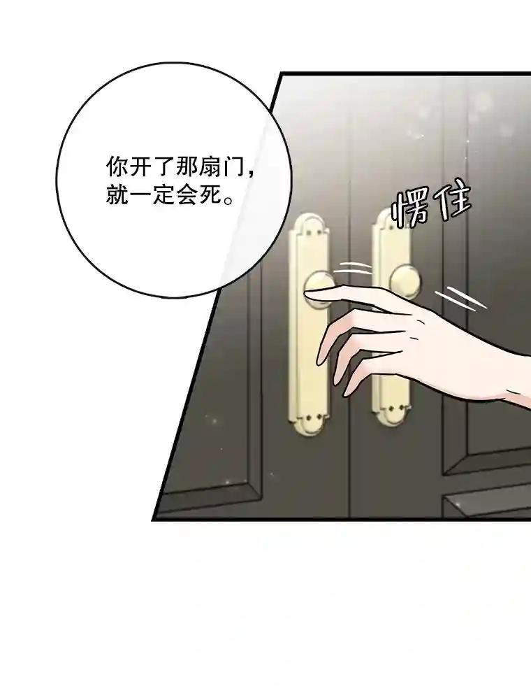 《请守护我》77.杀人的艺术 第26页
