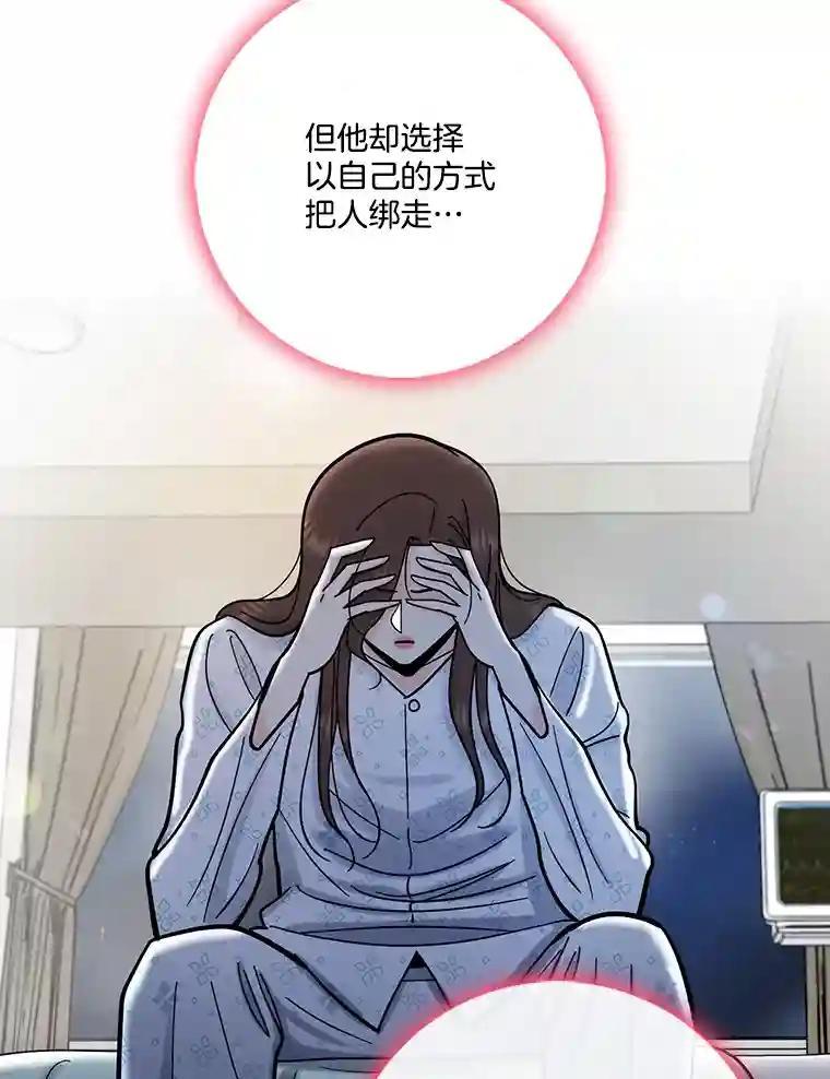 《请守护我》77.杀人的艺术 第76页