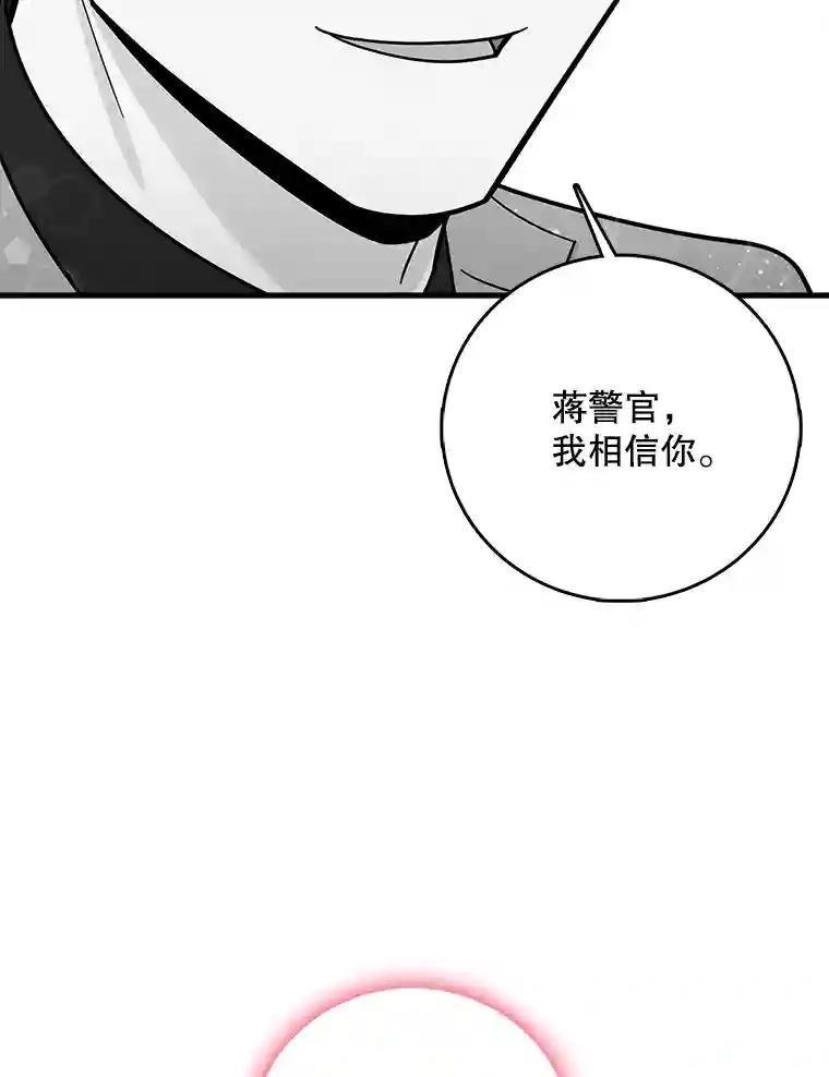 《请守护我》77.杀人的艺术 第99页