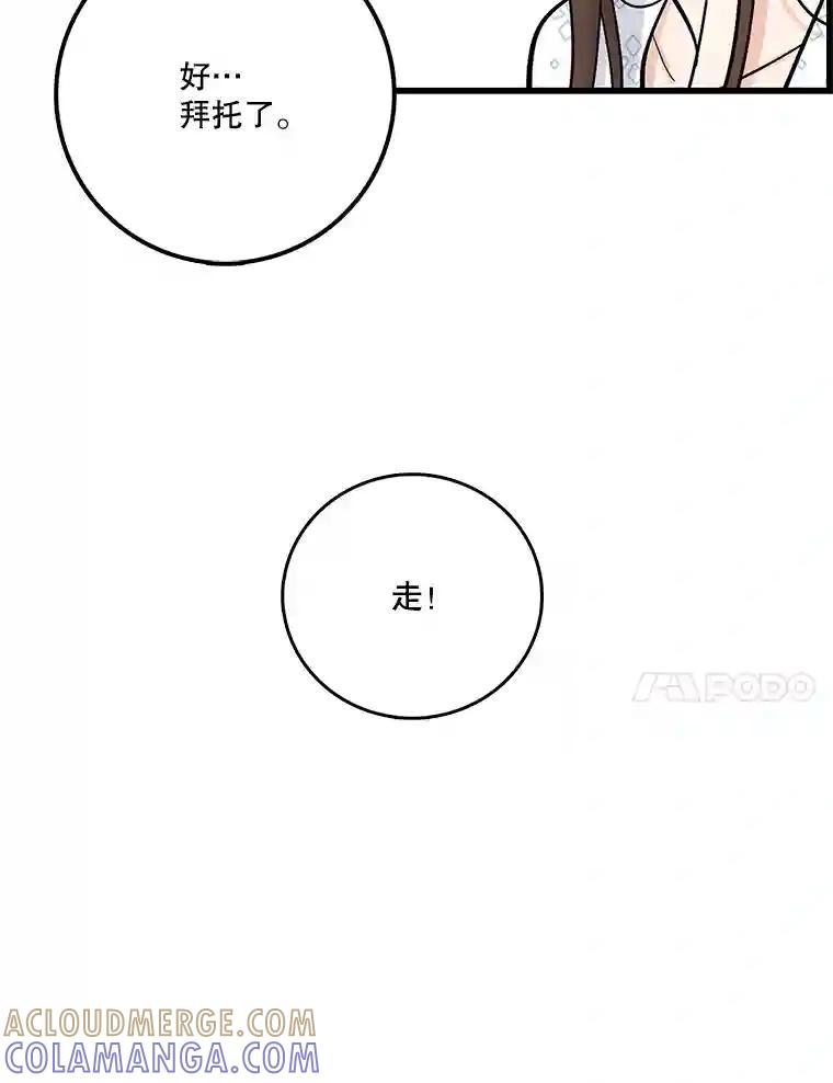 《请守护我》77.杀人的艺术 第57页