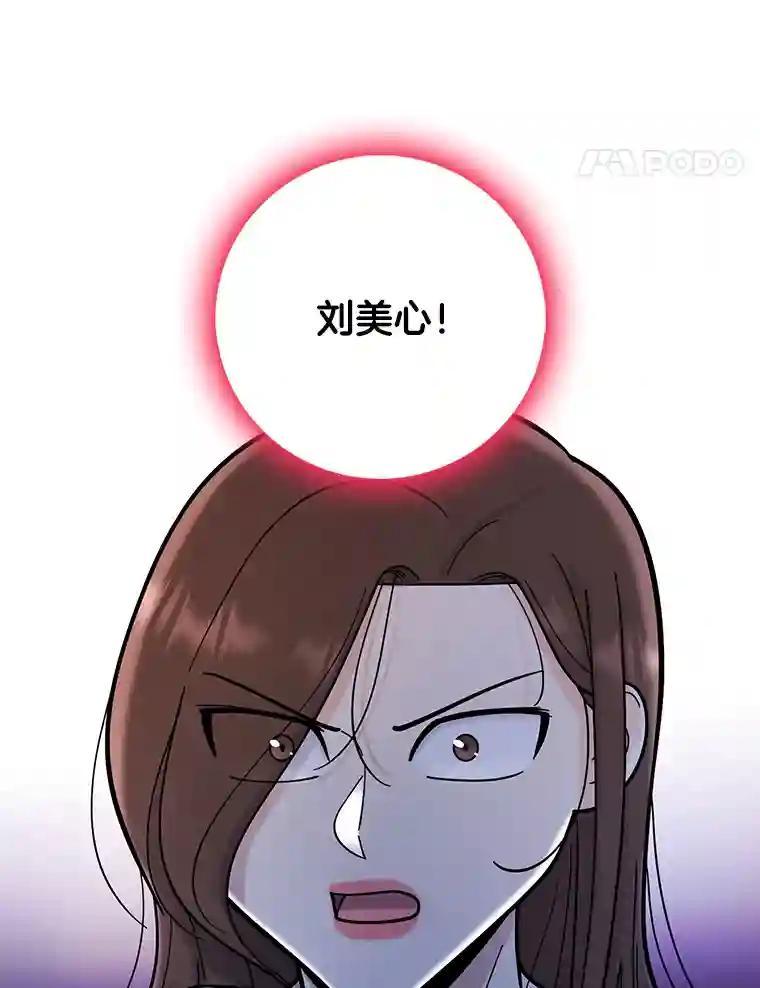 《请守护我》77.杀人的艺术 第84页