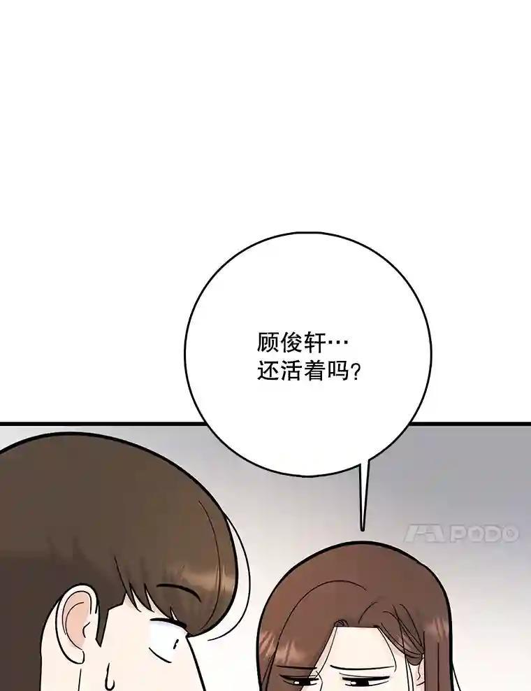 《请守护我》77.杀人的艺术 第47页