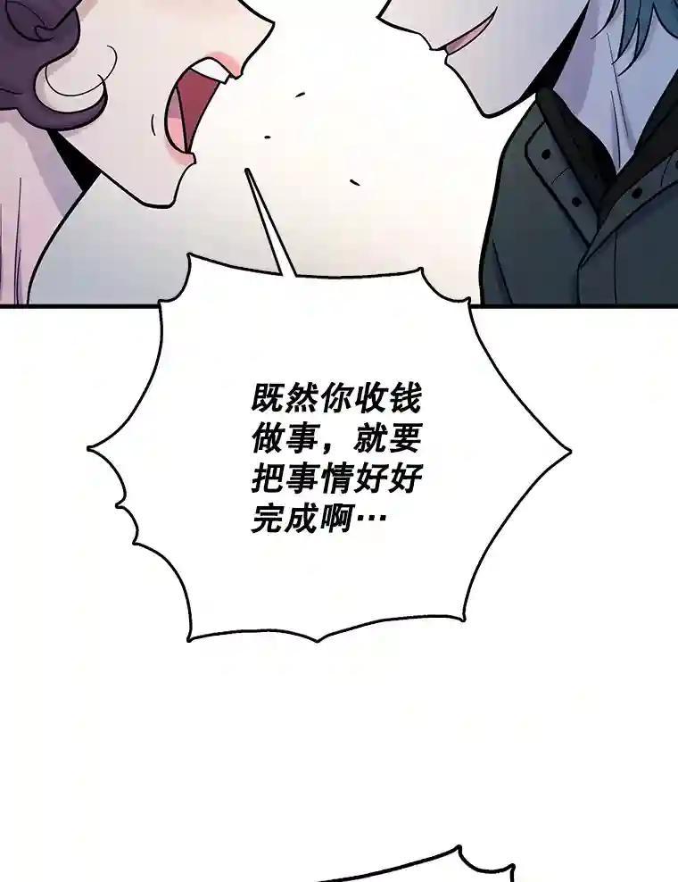《请守护我》77.杀人的艺术 第35页