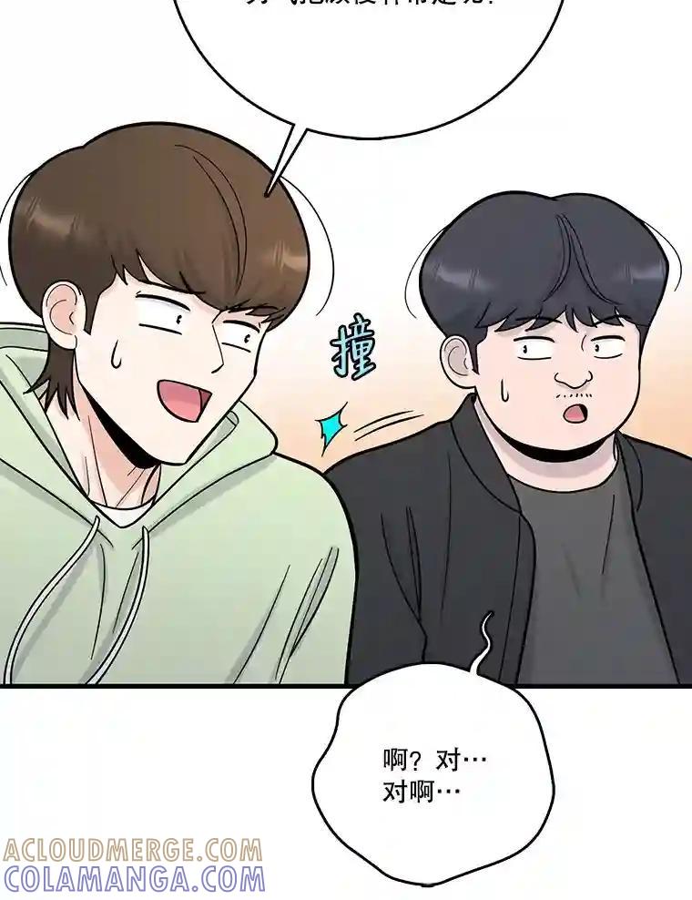 《请守护我》77.杀人的艺术 第49页