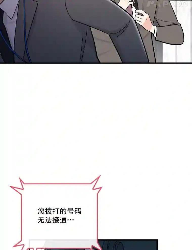《请守护我》77.杀人的艺术 第71页