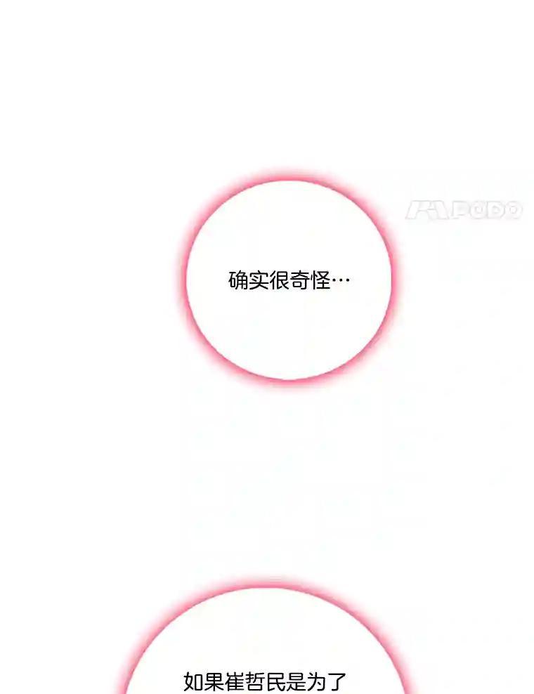 《请守护我》77.杀人的艺术 第74页