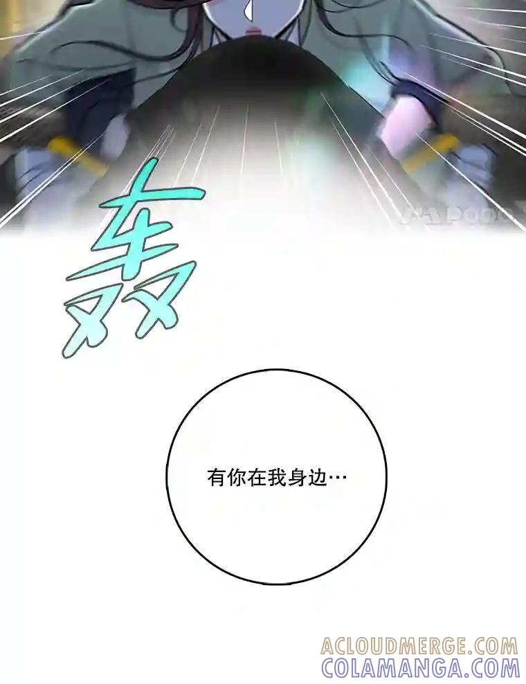 《请守护我》77.杀人的艺术 第97页
