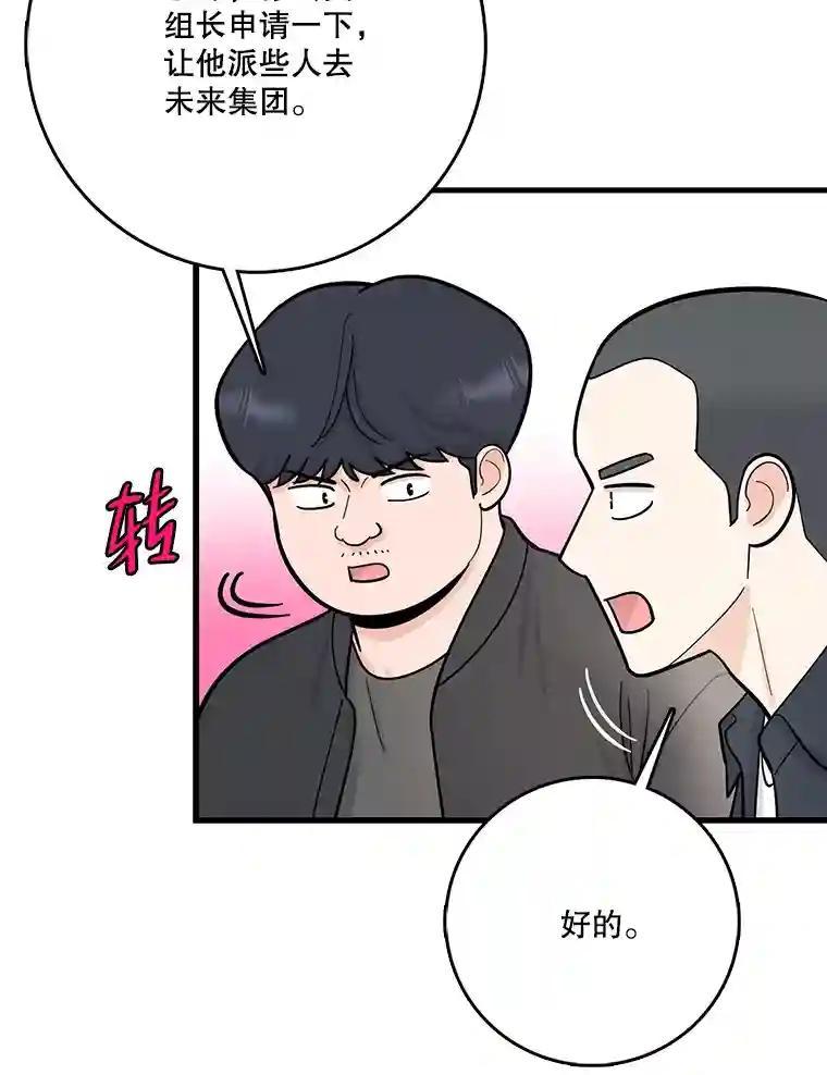 《请守护我》77.杀人的艺术 第52页