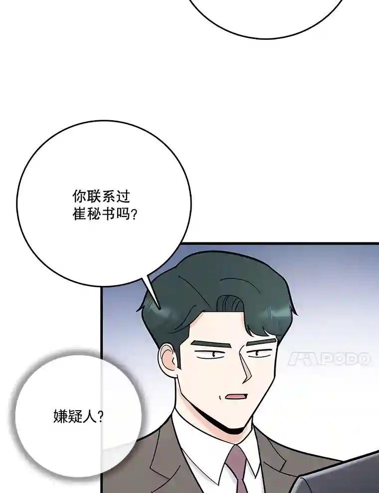 《请守护我》77.杀人的艺术 第67页