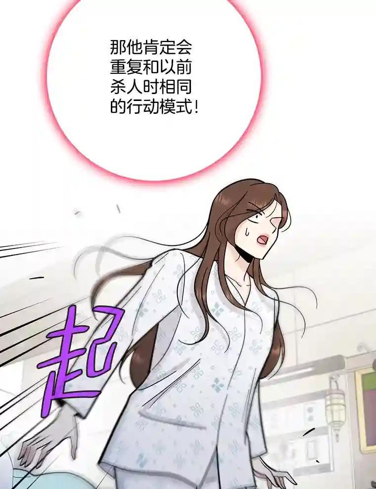 《请守护我》77.杀人的艺术 第79页