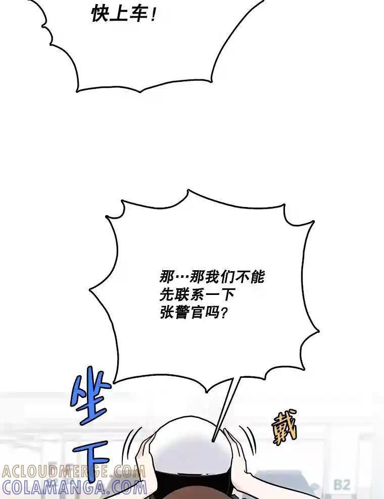 《请守护我》77.杀人的艺术 第93页