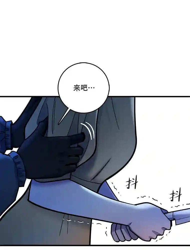 《请守护我》77.杀人的艺术 第114页