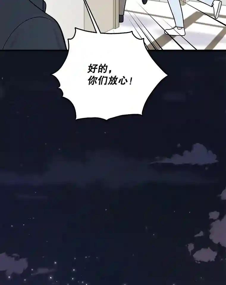 《请守护我》77.杀人的艺术 第59页